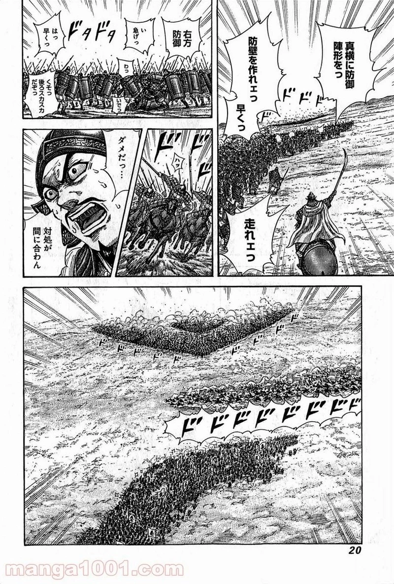 キングダム - raw - 第372話 - https://jpoo.bbcc.to/JPOO/372000091141/0017.webp