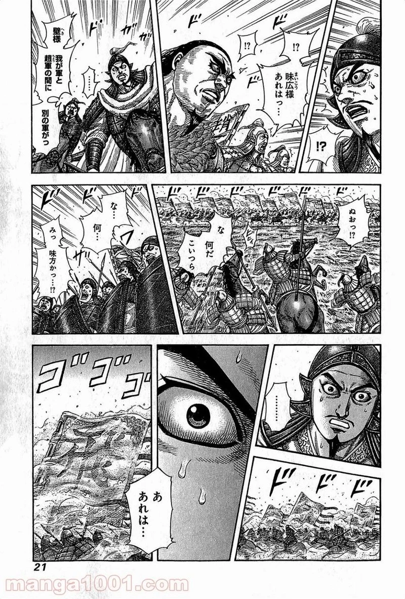 キングダム - raw - 第372話 - https://jpoo.bbcc.to/JPOO/372000091141/0018.webp