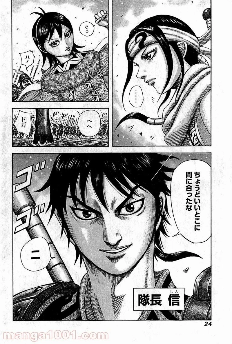 キングダム - raw - 第372話 - https://jpoo.bbcc.to/JPOO/372000091141/0021.webp
