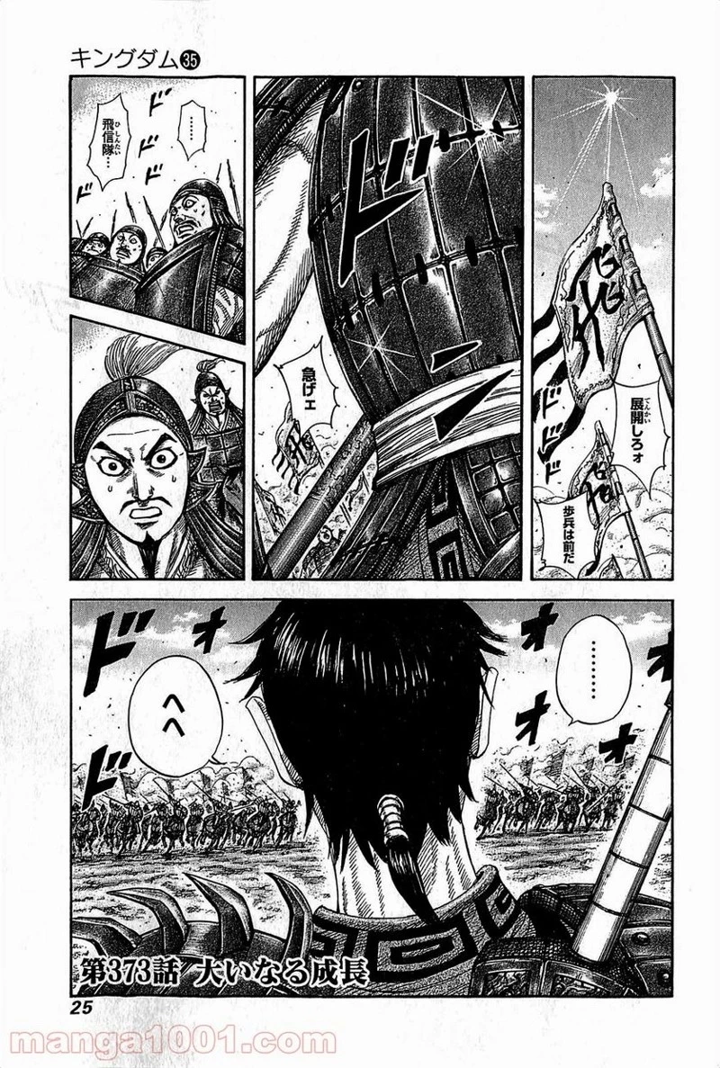 キングダム - raw - 第372話 - https://jpoo.bbcc.to/JPOO/372000091141/0022.webp
