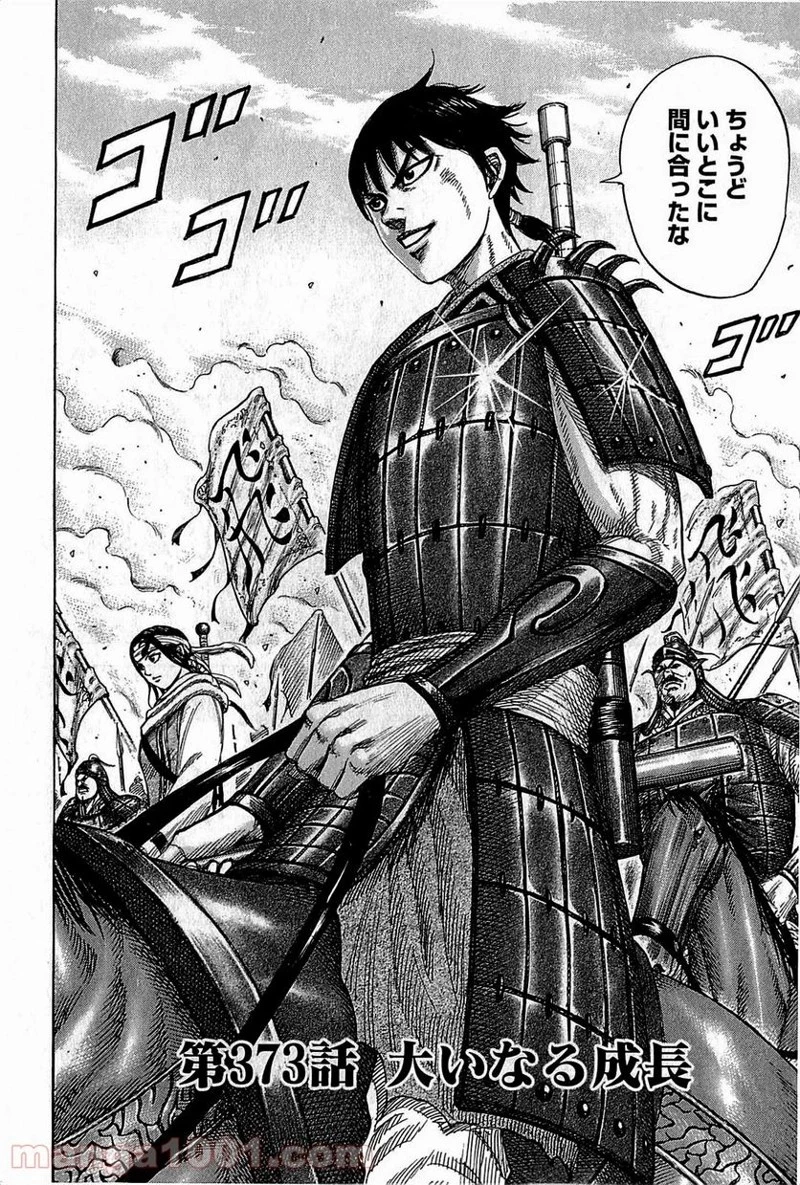 キングダム - raw - 第373話 - https://jpoo.bbcc.to/JPOO/373000091141/0000.webp