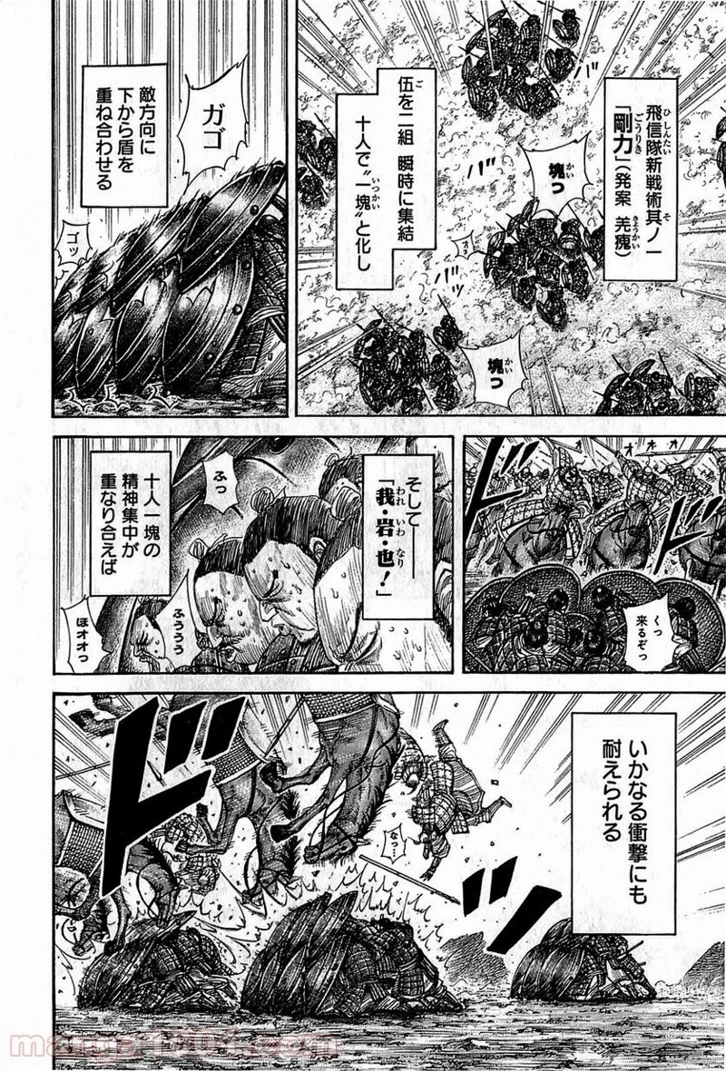 キングダム - raw - 第373話 - https://jpoo.bbcc.to/JPOO/373000091141/0002.webp