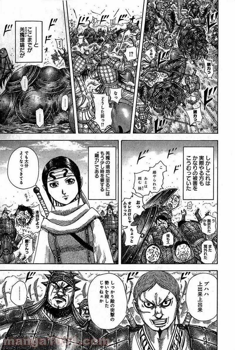 キングダム - raw - 第373話 - https://jpoo.bbcc.to/JPOO/373000091141/0003.webp