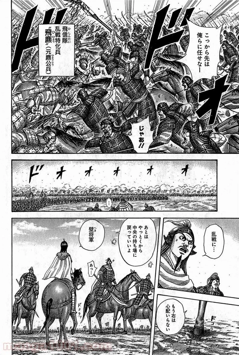キングダム - raw - 第373話 - https://jpoo.bbcc.to/JPOO/373000091141/0004.webp