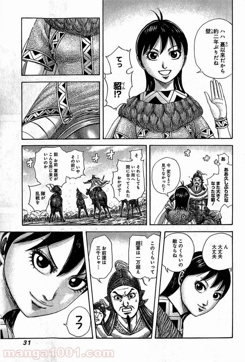 キングダム - raw - 第373話 - https://jpoo.bbcc.to/JPOO/373000091141/0005.webp