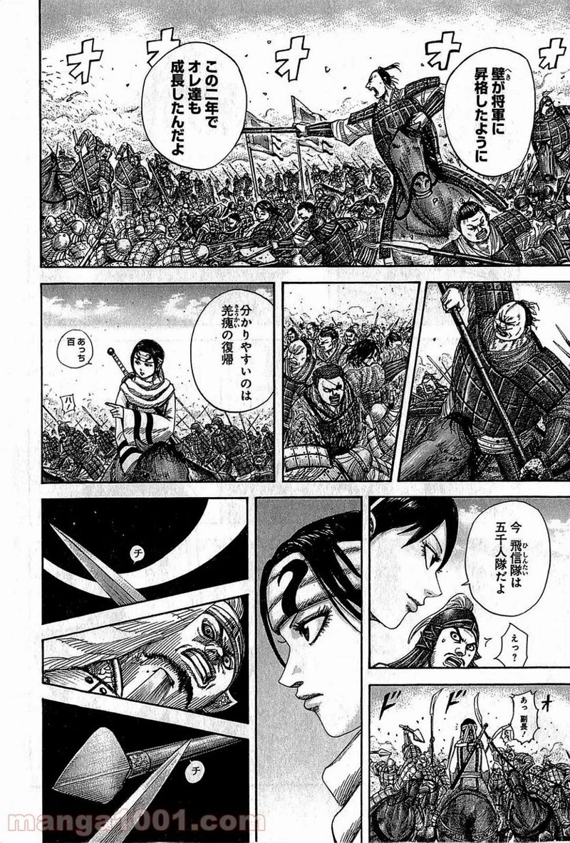 キングダム - raw - 第373話 - https://jpoo.bbcc.to/JPOO/373000091141/0006.webp