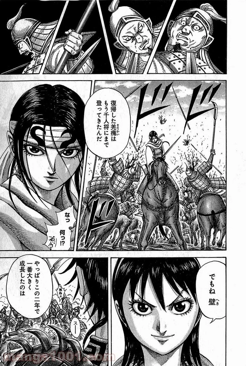 キングダム - raw - 第373話 - https://jpoo.bbcc.to/JPOO/373000091141/0007.webp