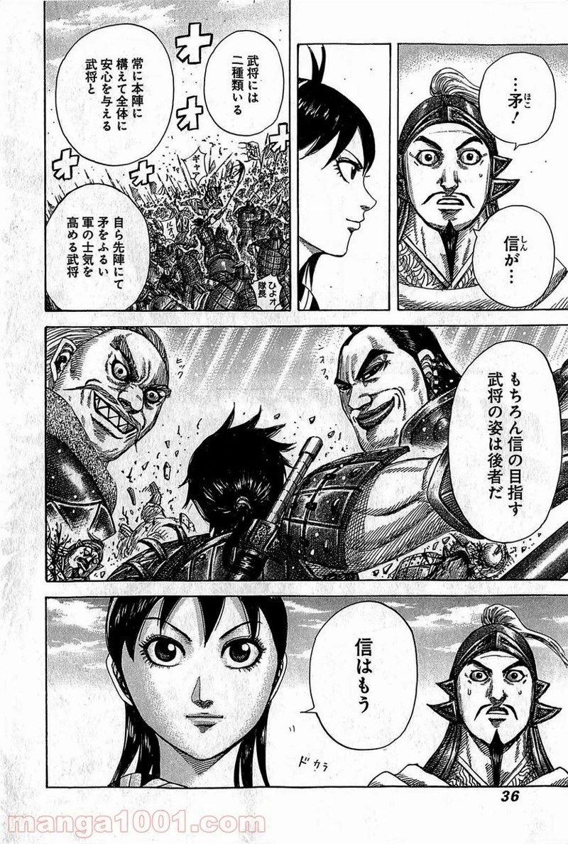 キングダム - raw - 第373話 - https://jpoo.bbcc.to/JPOO/373000091141/0010.webp