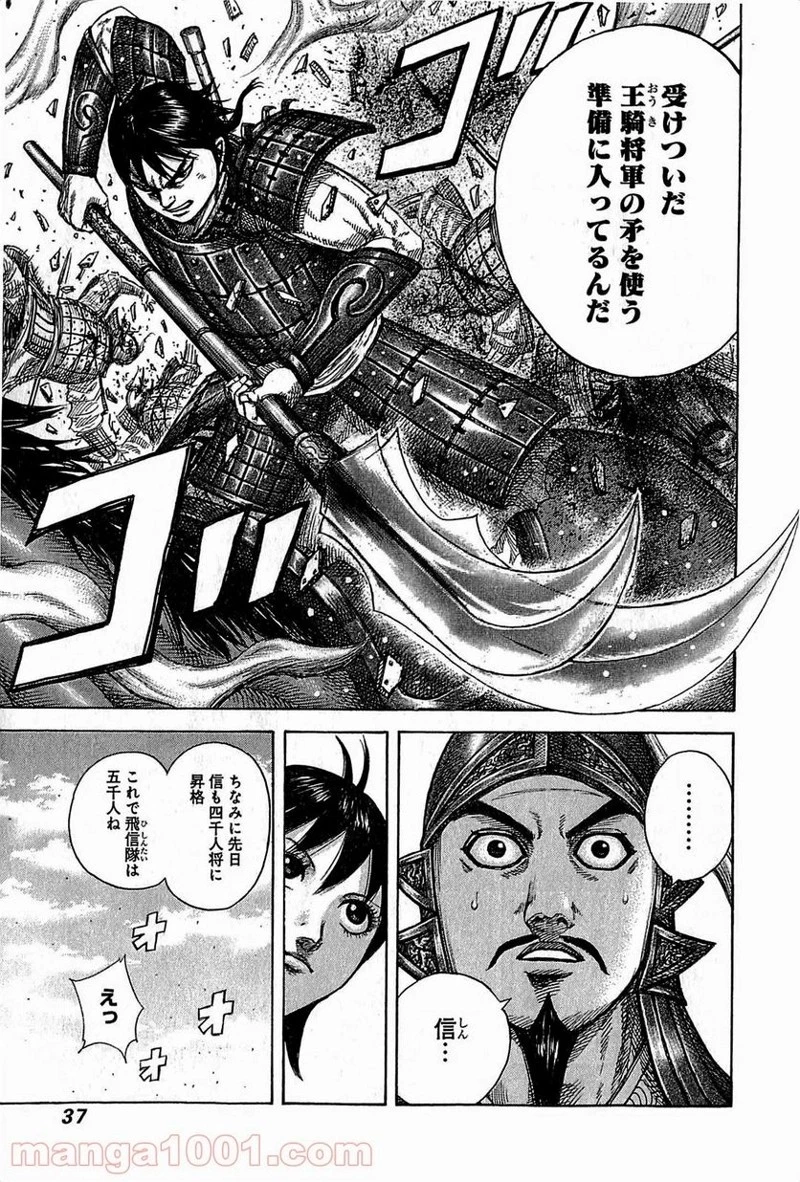 キングダム - raw - 第373話 - https://jpoo.bbcc.to/JPOO/373000091141/0011.webp