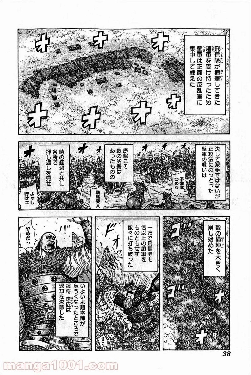 キングダム - raw - 第373話 - https://jpoo.bbcc.to/JPOO/373000091141/0012.webp