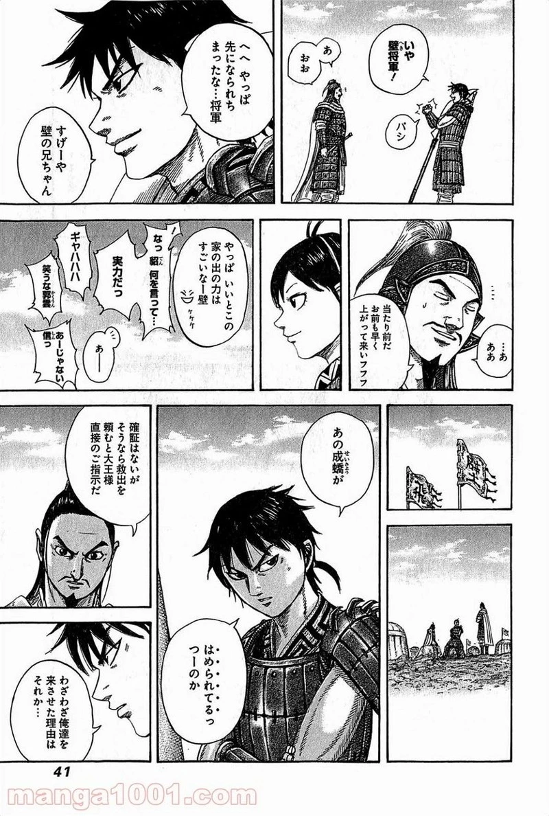 キングダム - raw - 第373話 - https://jpoo.bbcc.to/JPOO/373000091141/0015.webp