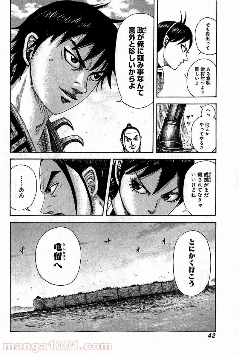 キングダム - raw - 第373話 - https://jpoo.bbcc.to/JPOO/373000091141/0016.webp