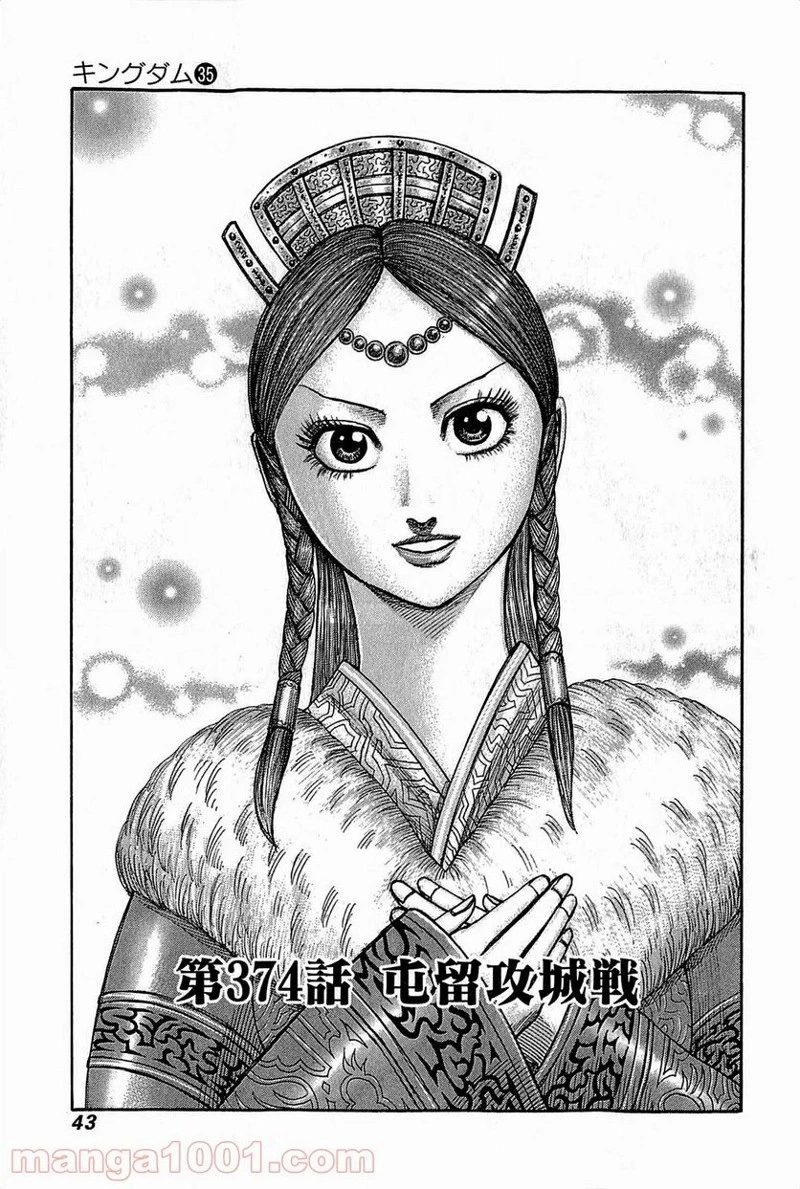 キングダム - raw - 第374話 - https://jpoo.bbcc.to/JPOO/374000091141/0000.webp
