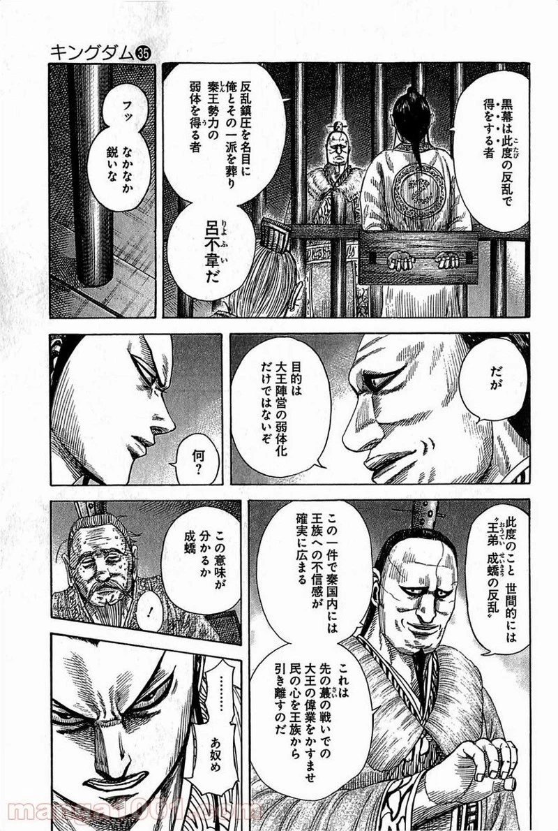 キングダム - raw - 第374話 - https://jpoo.bbcc.to/JPOO/374000091141/0002.webp