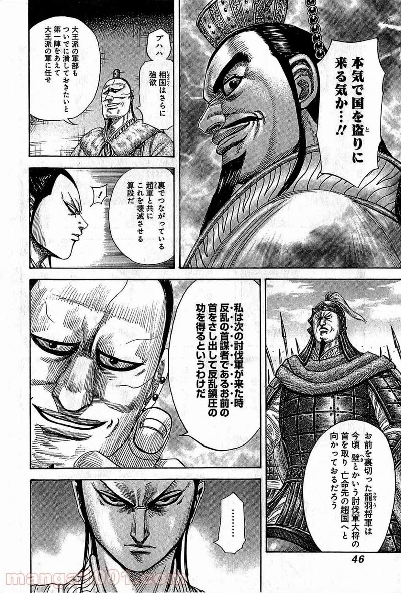 キングダム - raw - 第374話 - https://jpoo.bbcc.to/JPOO/374000091141/0003.webp