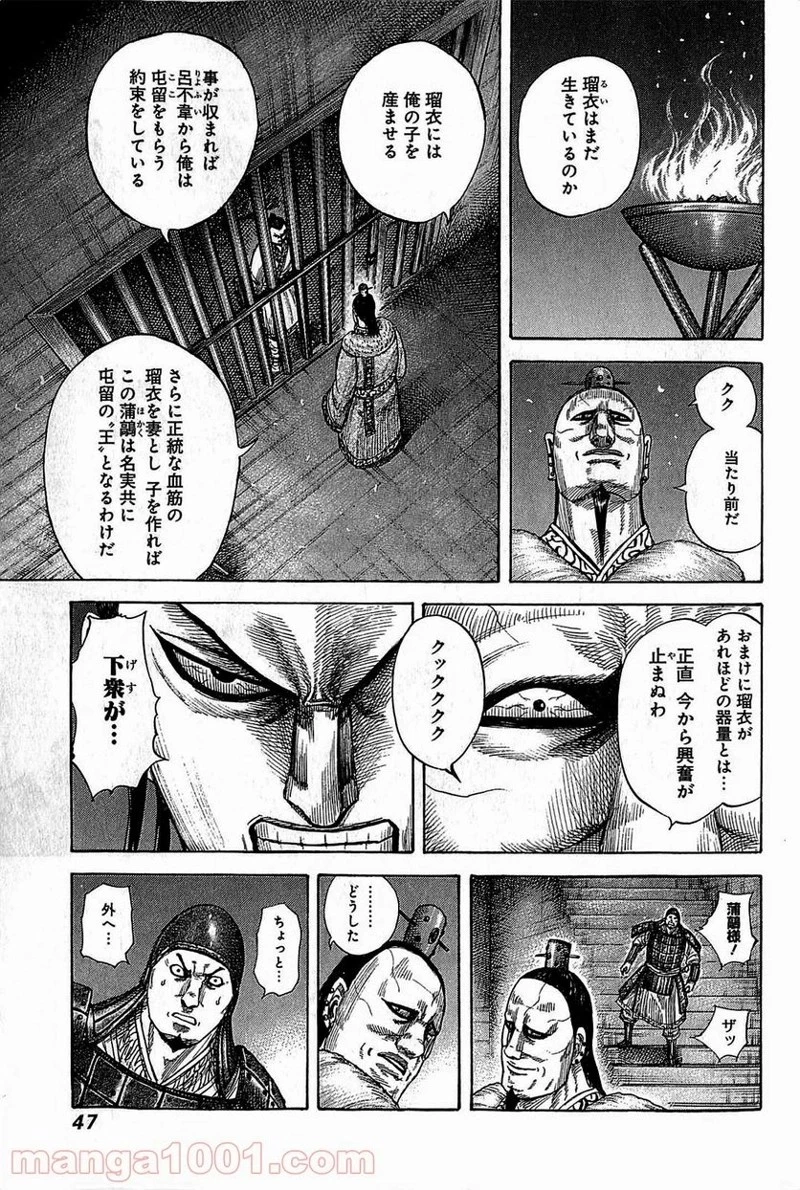 キングダム - raw - 第374話 - https://jpoo.bbcc.to/JPOO/374000091141/0004.webp