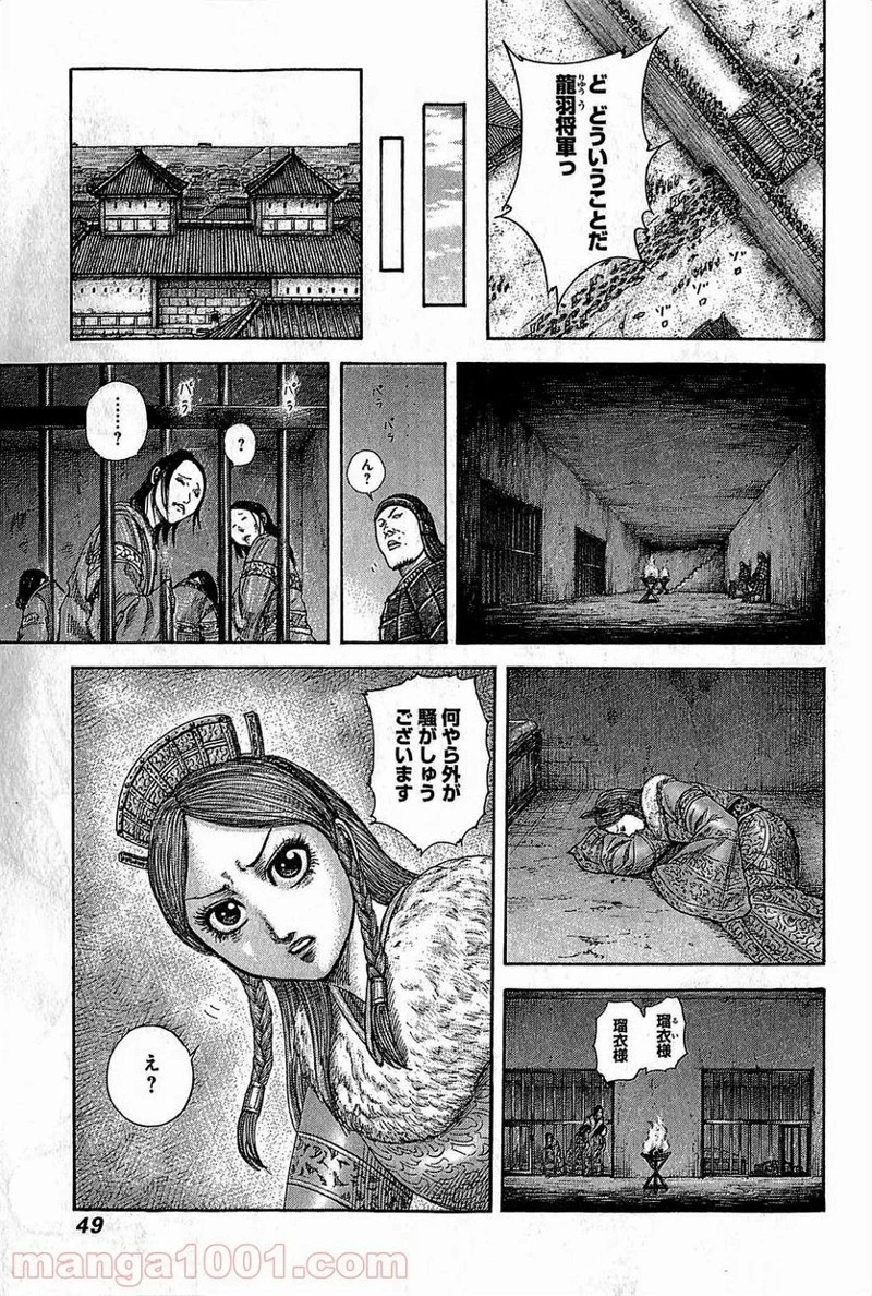 キングダム - raw - 第374話 - https://jpoo.bbcc.to/JPOO/374000091141/0006.webp