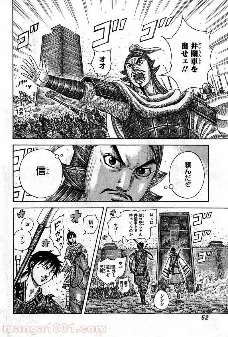 キングダム - raw - 第374話 - https://jpoo.bbcc.to/JPOO/374000091141/0009.webp