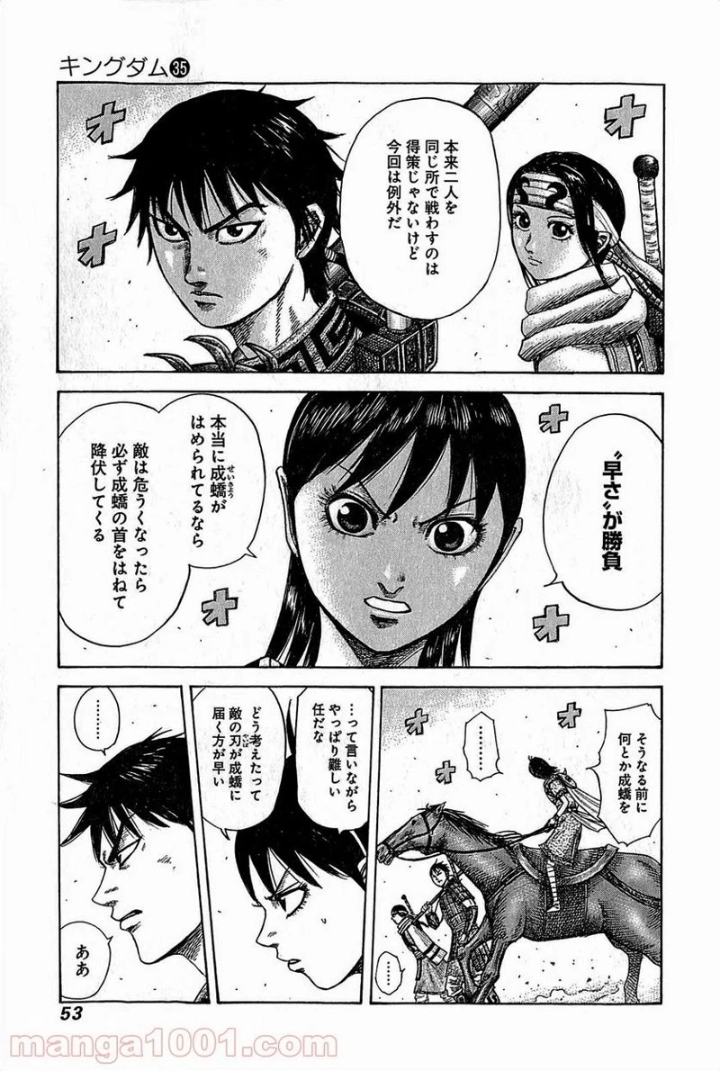 キングダム - raw - 第374話 - https://jpoo.bbcc.to/JPOO/374000091141/0010.webp