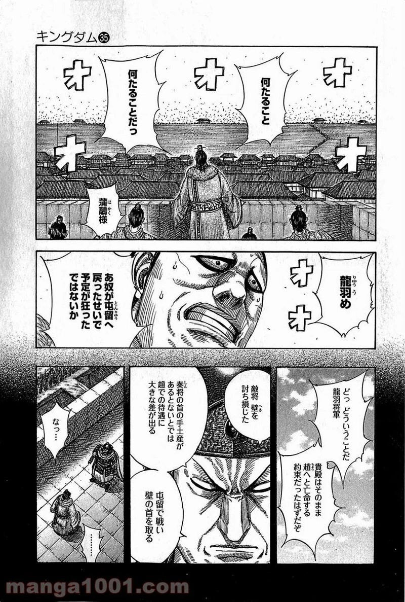 キングダム - raw - 第374話 - https://jpoo.bbcc.to/JPOO/374000091141/0012.webp