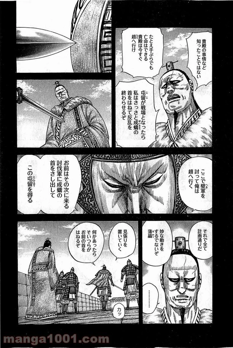 キングダム - raw - 第374話 - https://jpoo.bbcc.to/JPOO/374000091141/0013.webp
