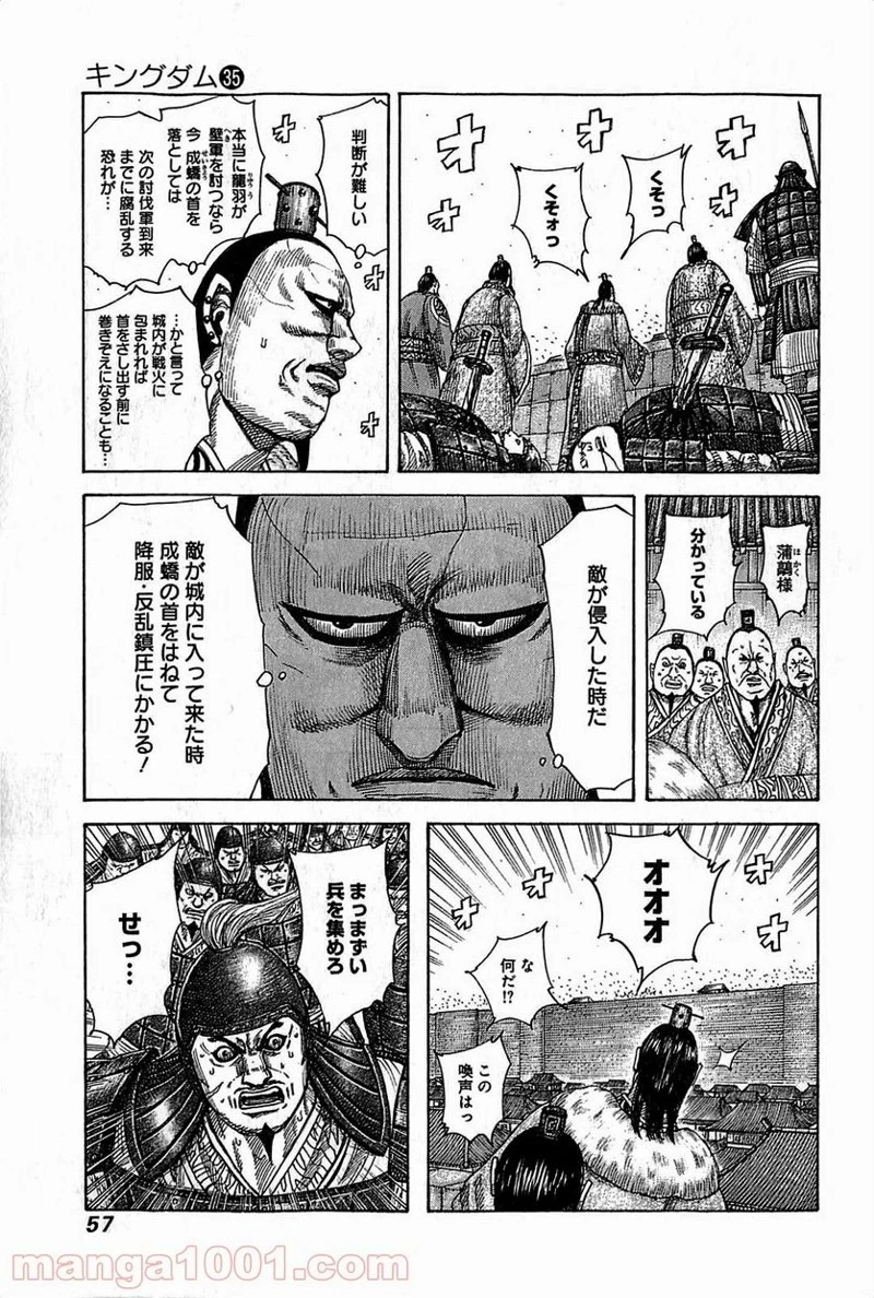 キングダム - raw - 第374話 - https://jpoo.bbcc.to/JPOO/374000091141/0014.webp