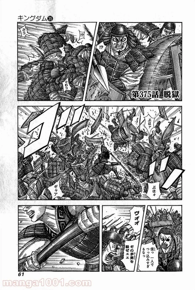 キングダム - raw - 第375話 - https://jpoo.bbcc.to/JPOO/375000091327/0000.webp