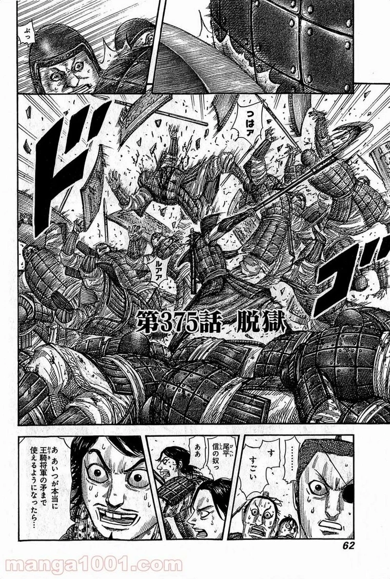 キングダム - raw - 第375話 - https://jpoo.bbcc.to/JPOO/375000091327/0001.webp
