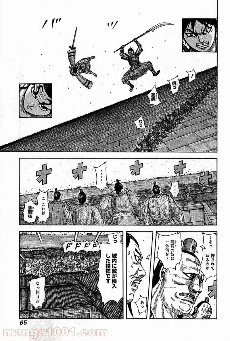 キングダム - raw - 第375話 - https://jpoo.bbcc.to/JPOO/375000091327/0004.webp