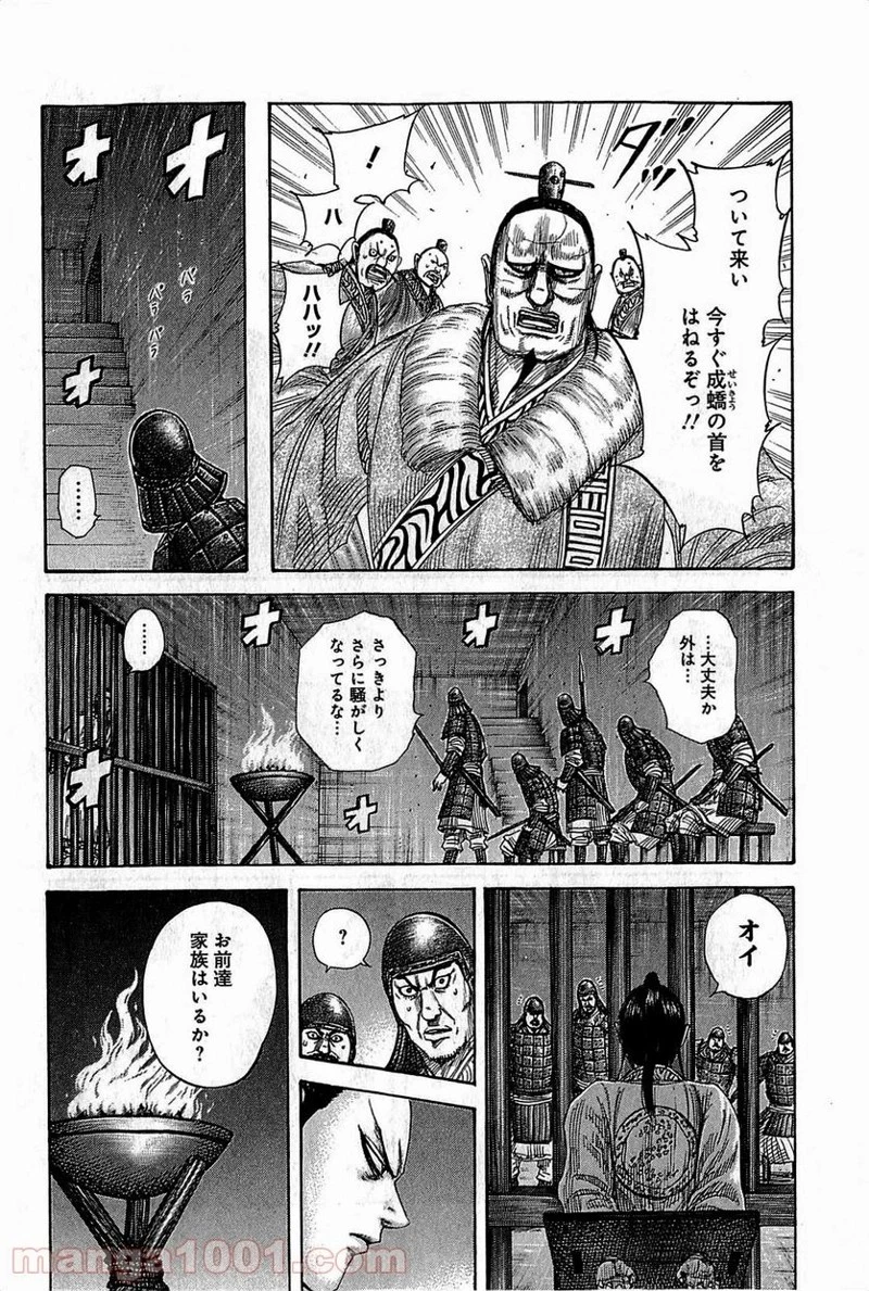 キングダム - raw - 第375話 - https://jpoo.bbcc.to/JPOO/375000091327/0005.webp