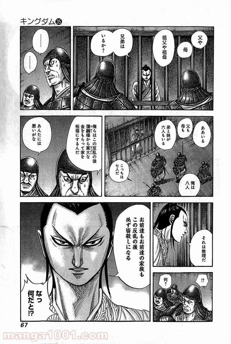 キングダム - raw - 第375話 - https://jpoo.bbcc.to/JPOO/375000091327/0006.webp