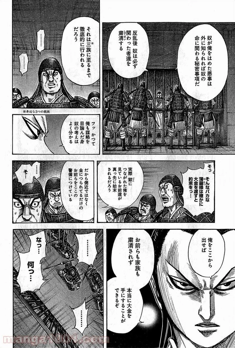キングダム - raw - 第375話 - https://jpoo.bbcc.to/JPOO/375000091327/0007.webp