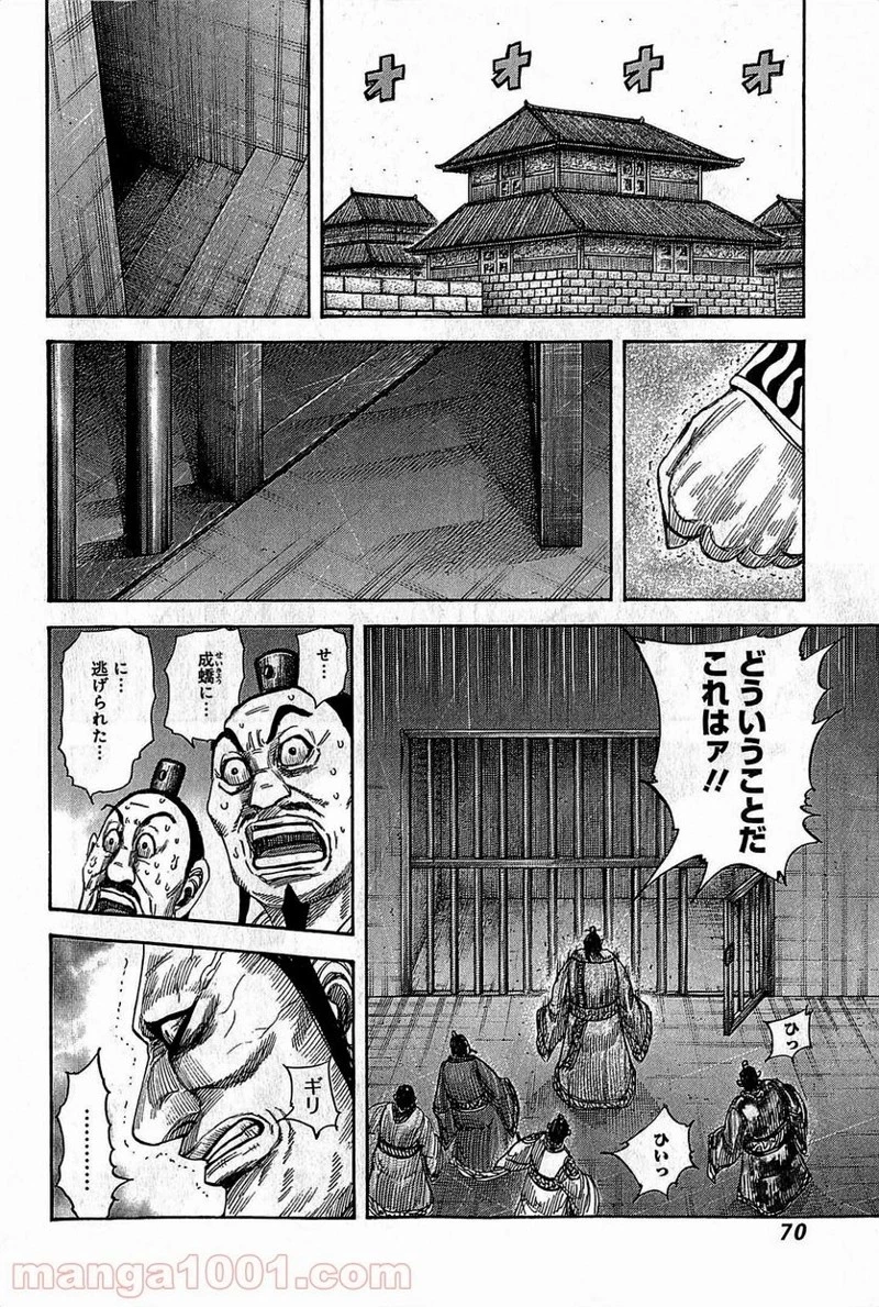 キングダム - raw - 第375話 - https://jpoo.bbcc.to/JPOO/375000091327/0009.webp
