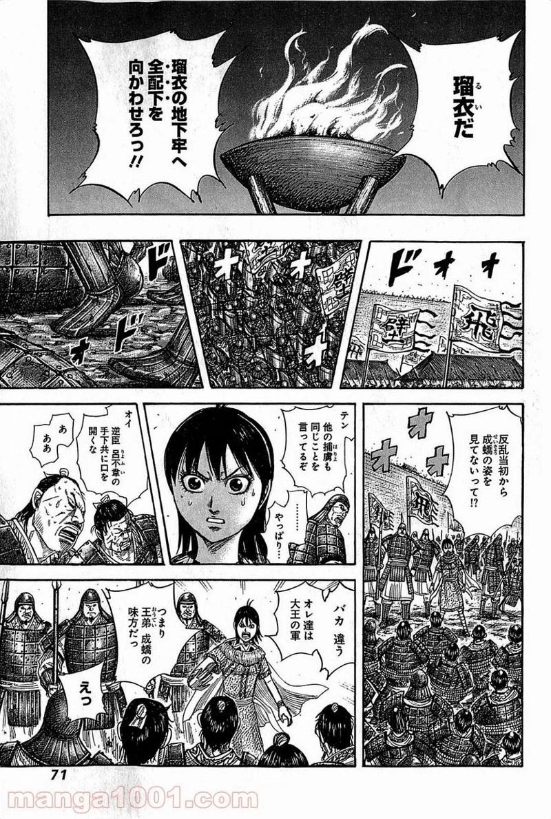 キングダム - raw - 第375話 - https://jpoo.bbcc.to/JPOO/375000091327/0010.webp