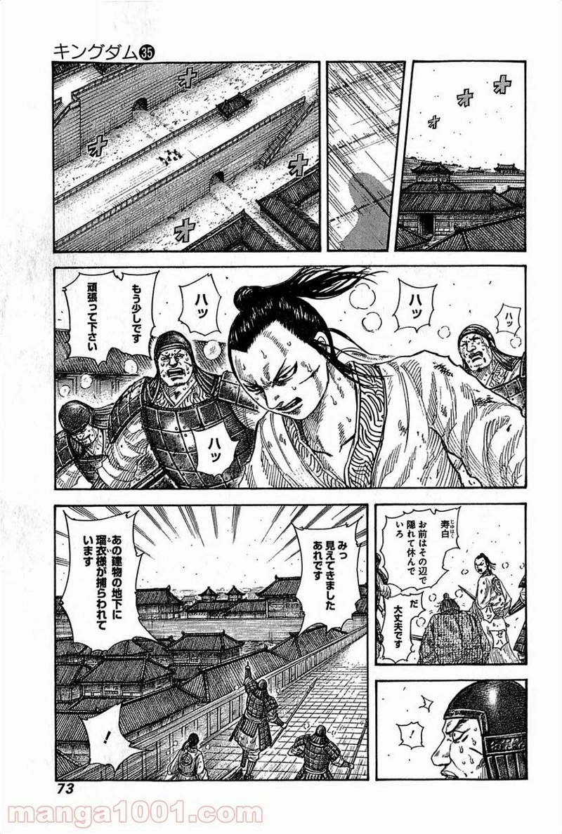 キングダム - raw - 第375話 - https://jpoo.bbcc.to/JPOO/375000091328/0012.webp