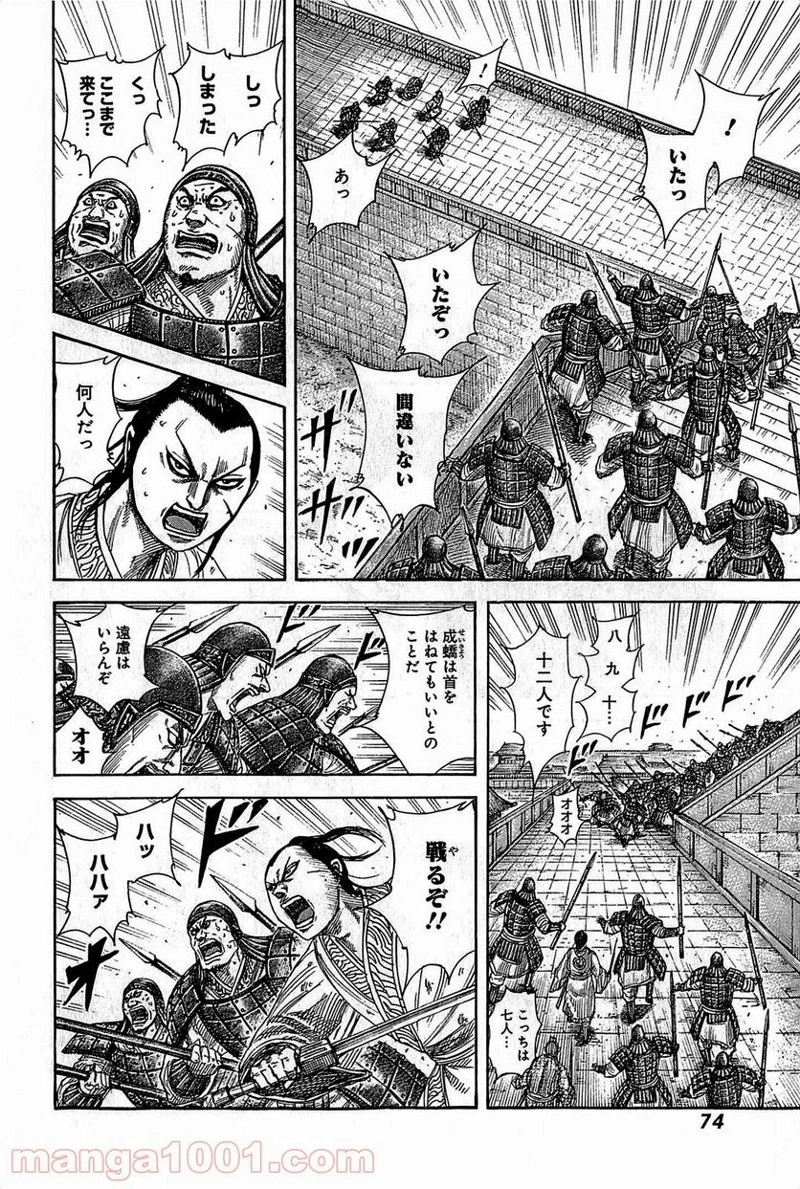 キングダム - raw - 第375話 - https://jpoo.bbcc.to/JPOO/375000091328/0013.webp