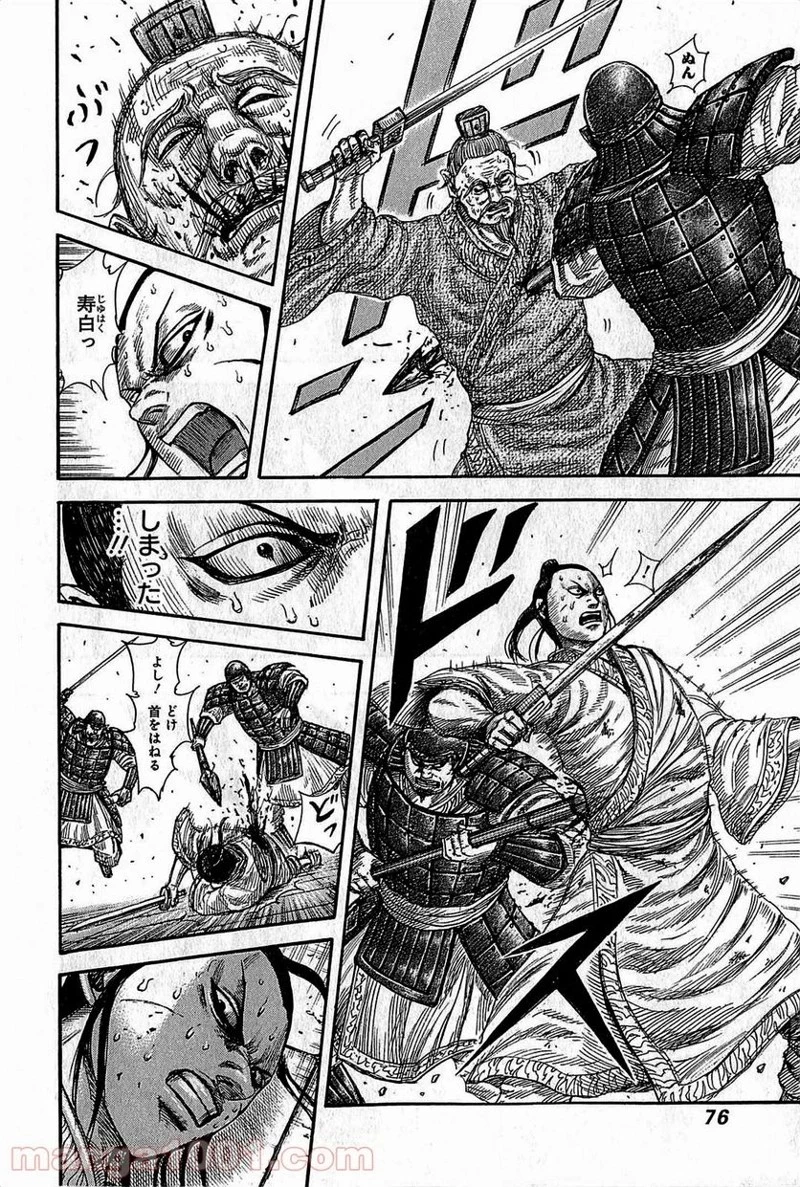 キングダム - raw - 第375話 - https://jpoo.bbcc.to/JPOO/375000091328/0015.webp