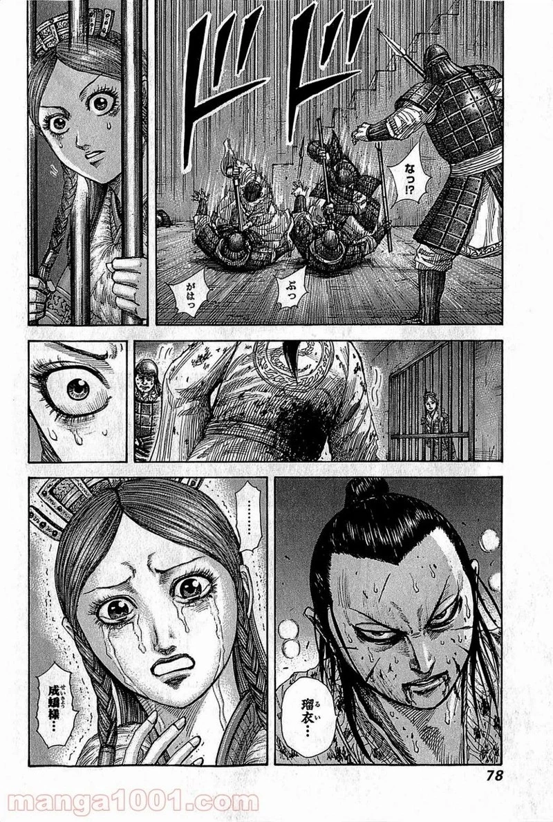 キングダム - raw - 第375話 - https://jpoo.bbcc.to/JPOO/375000091328/0017.webp