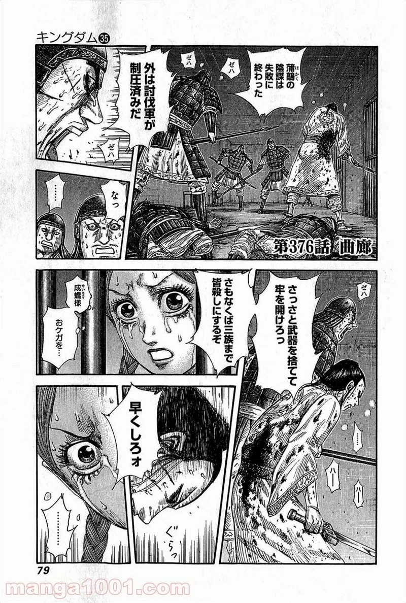 キングダム - raw - 第376話 - https://jpoo.bbcc.to/JPOO/376000091140/0000.webp