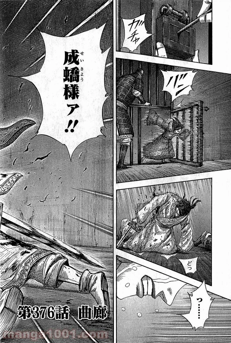 キングダム - raw - 第376話 - https://jpoo.bbcc.to/JPOO/376000091141/0001.webp