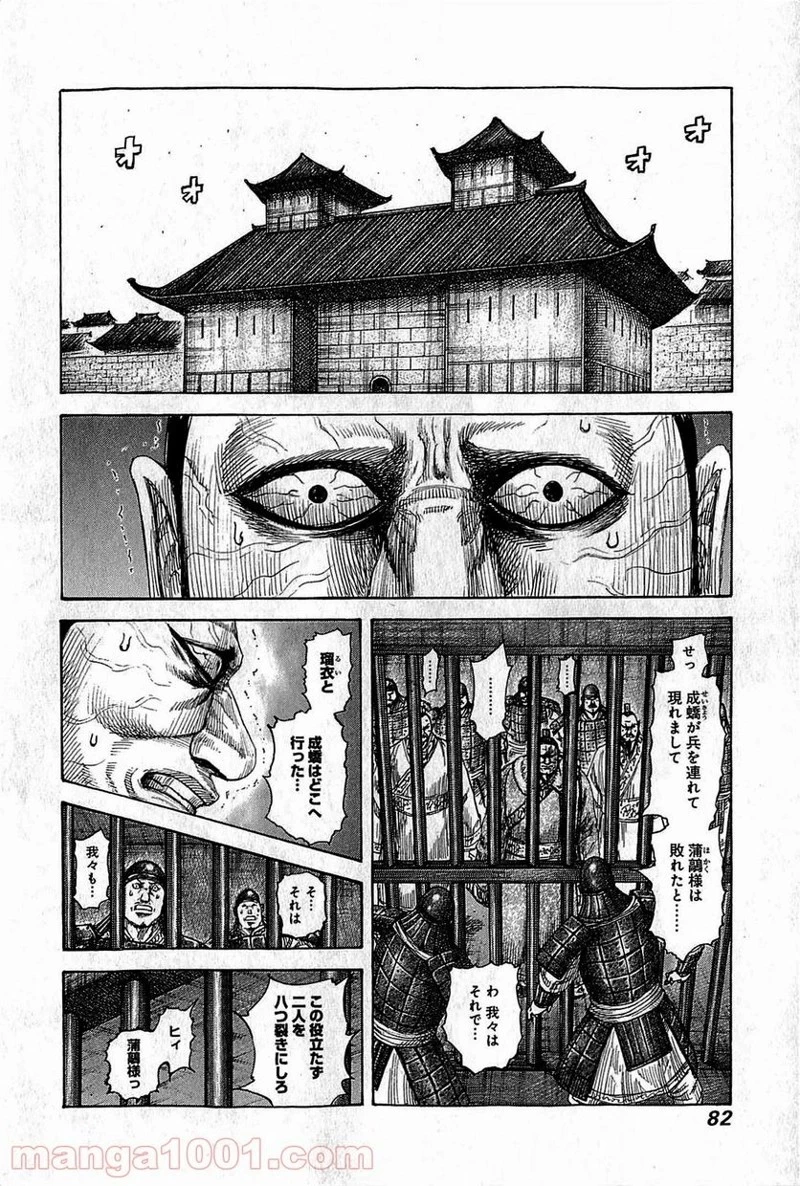 キングダム - raw - 第376話 - https://jpoo.bbcc.to/JPOO/376000091141/0003.webp