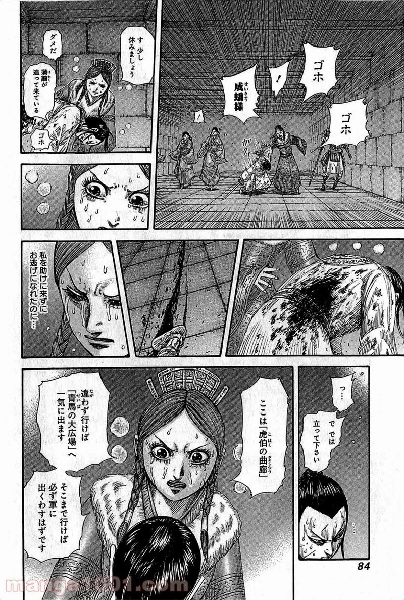 キングダム - raw - 第376話 - https://jpoo.bbcc.to/JPOO/376000091141/0005.webp
