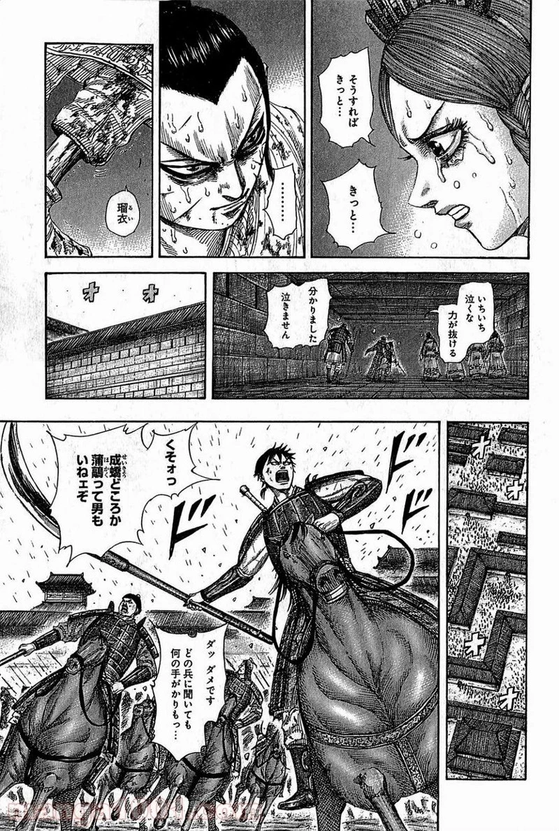 キングダム - raw - 第376話 - https://jpoo.bbcc.to/JPOO/376000091141/0006.webp