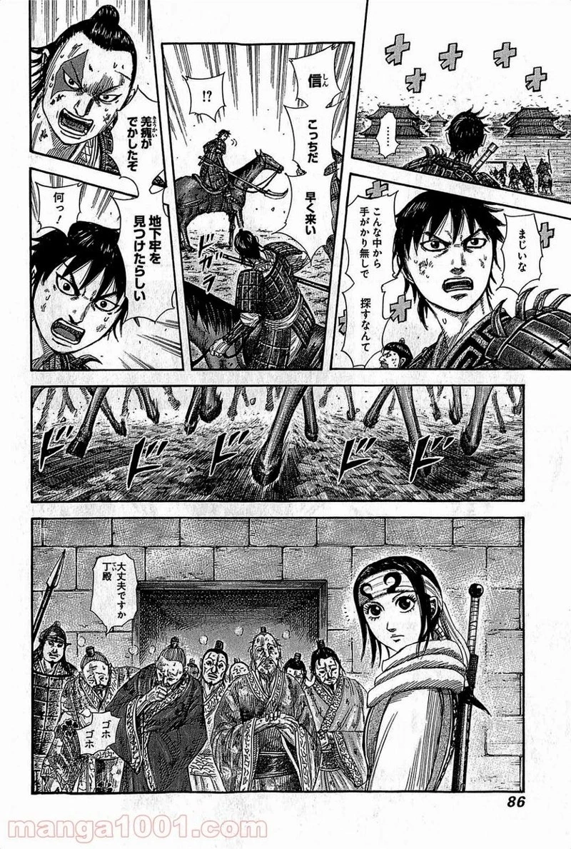 キングダム - raw - 第376話 - https://jpoo.bbcc.to/JPOO/376000091141/0007.webp