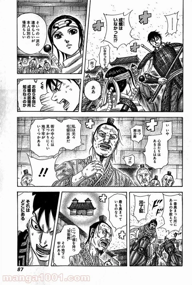 キングダム - raw - 第376話 - https://jpoo.bbcc.to/JPOO/376000091141/0008.webp