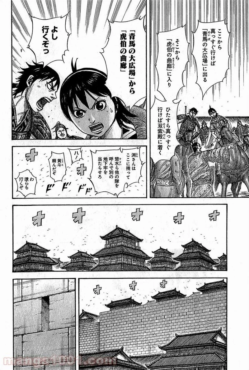 キングダム - raw - 第376話 - https://jpoo.bbcc.to/JPOO/376000091141/0009.webp