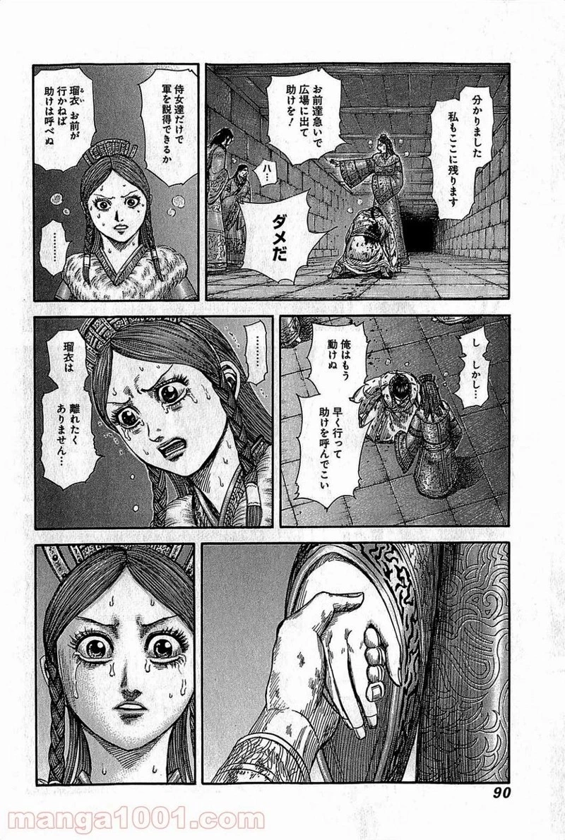 キングダム - raw - 第376話 - https://jpoo.bbcc.to/JPOO/376000091141/0011.webp