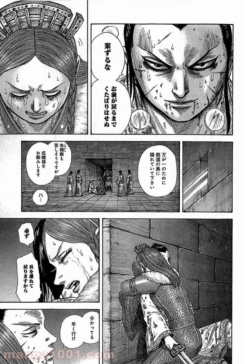 キングダム - raw - 第376話 - https://jpoo.bbcc.to/JPOO/376000091141/0012.webp