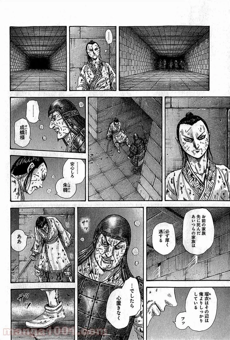 キングダム - raw - 第376話 - https://jpoo.bbcc.to/JPOO/376000091141/0013.webp