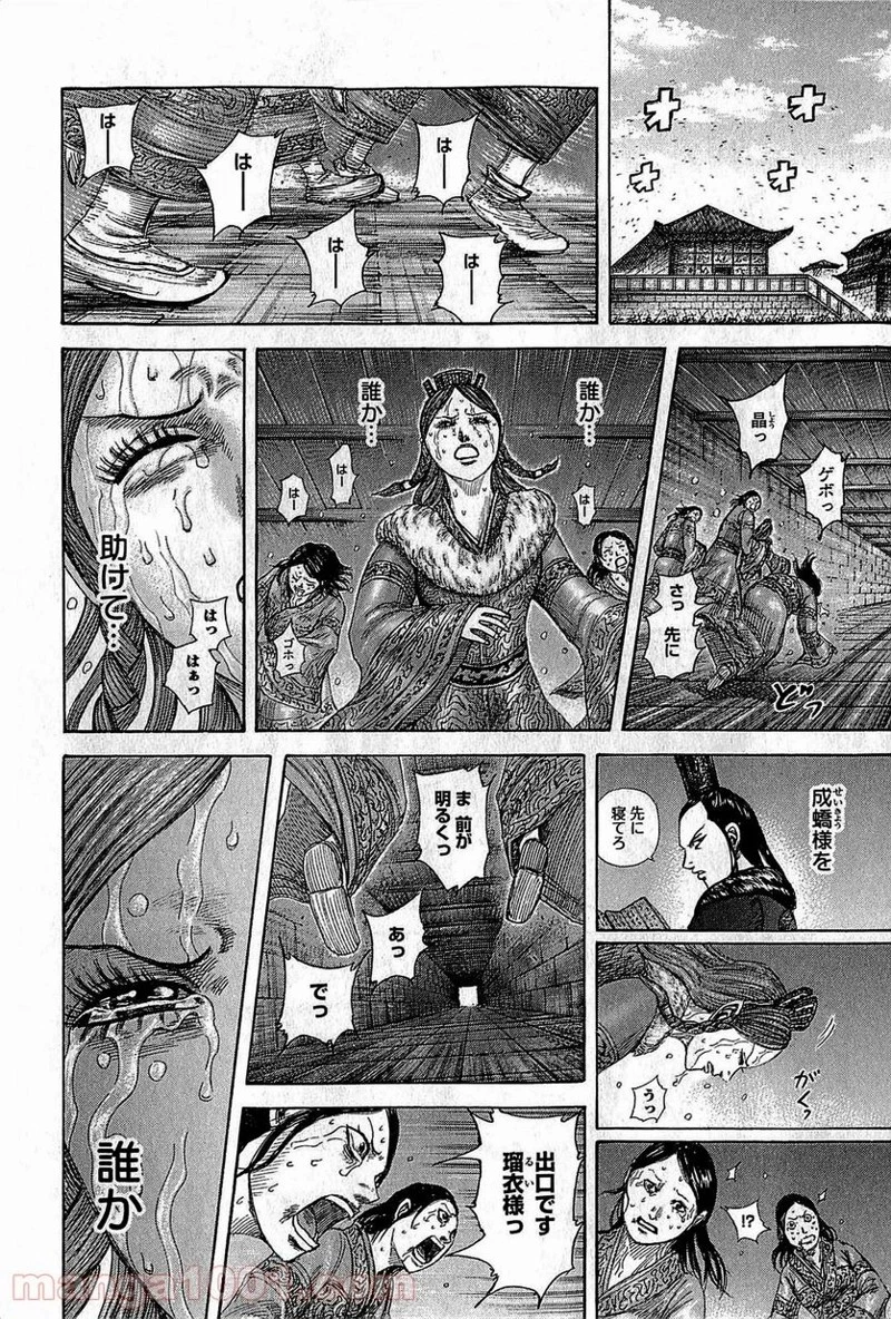 キングダム - raw - 第376話 - https://jpoo.bbcc.to/JPOO/376000091141/0015.webp